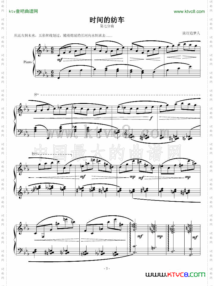 时间的纺车第七分曲+全曲