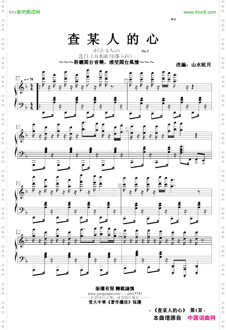 【那No.5】查某人的心女人心