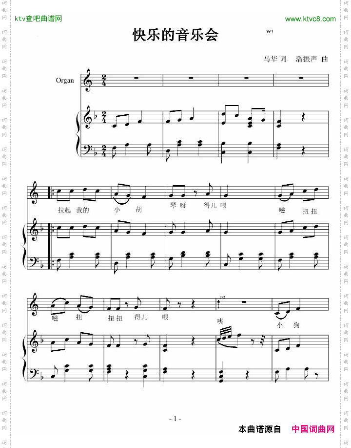 快乐的音乐会