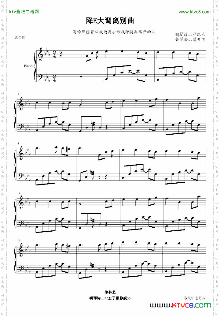 降E大调离别曲