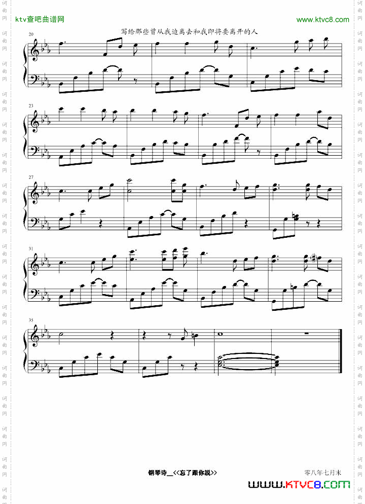 降E大调离别曲