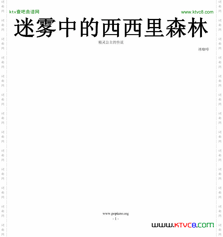 迷雾中的西西里森林