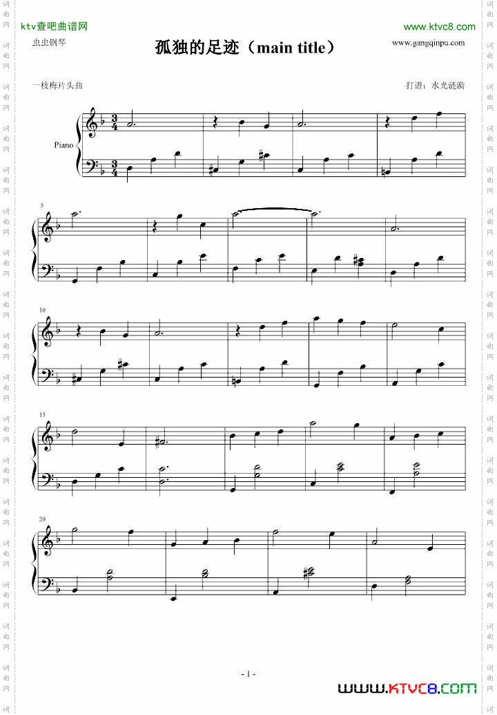 孤独的足迹-《一枝梅》片头曲