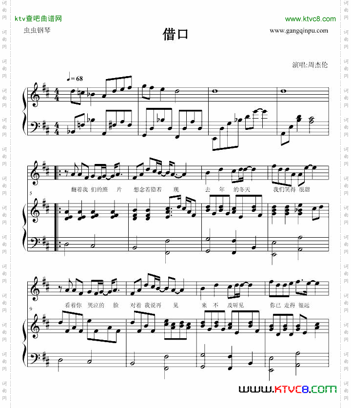 借口弹唱版