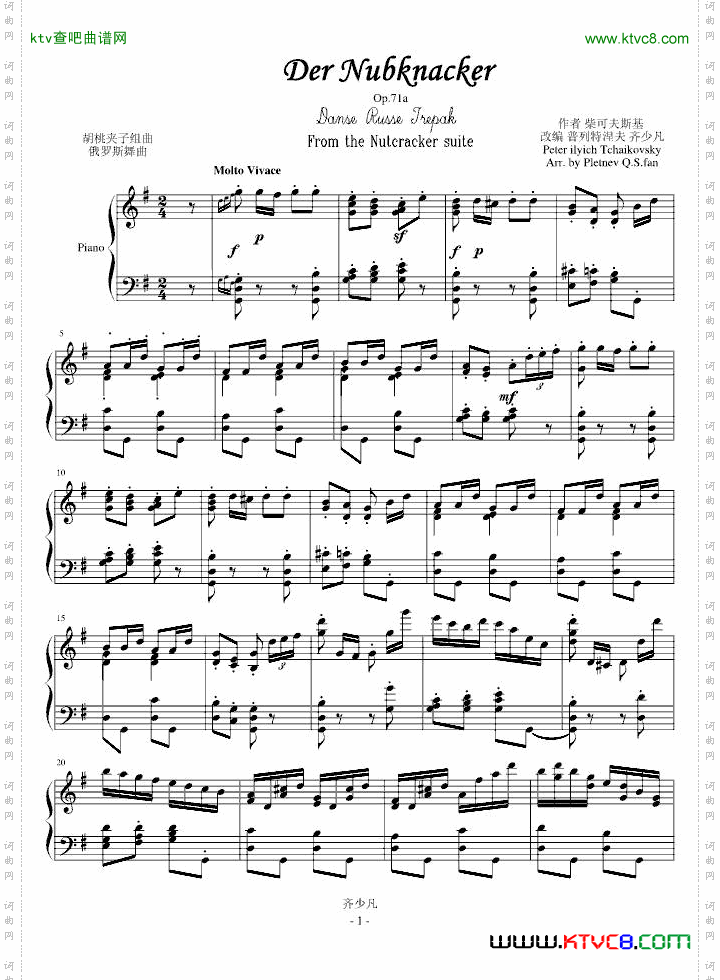胡桃夹子中俄罗斯舞曲