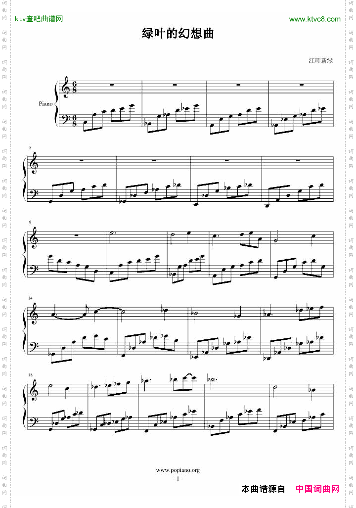 绿叶的幻想曲