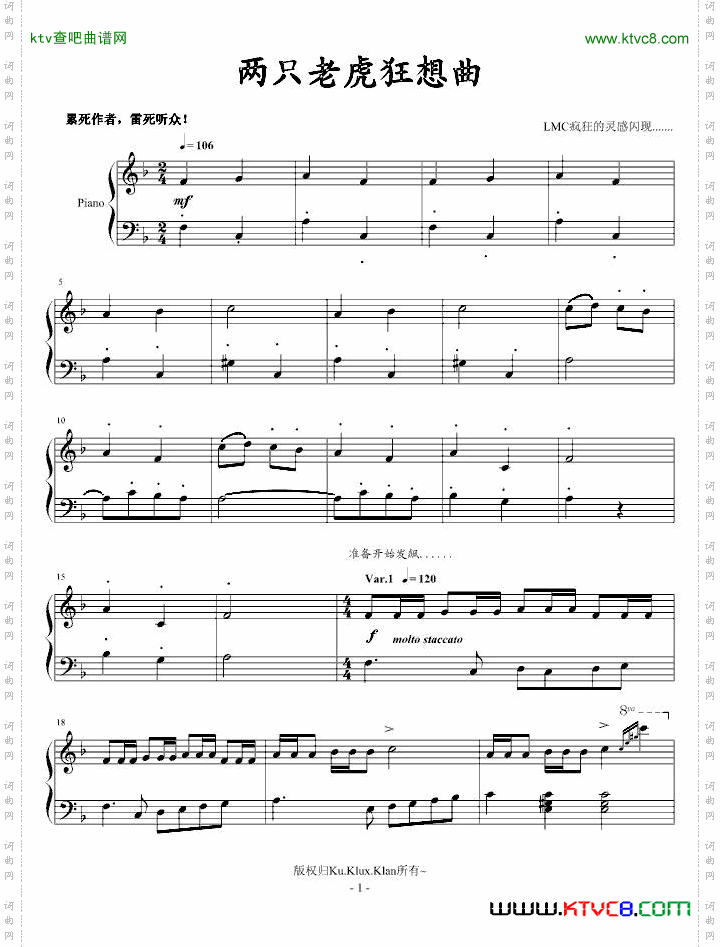 两只老虎狂想曲