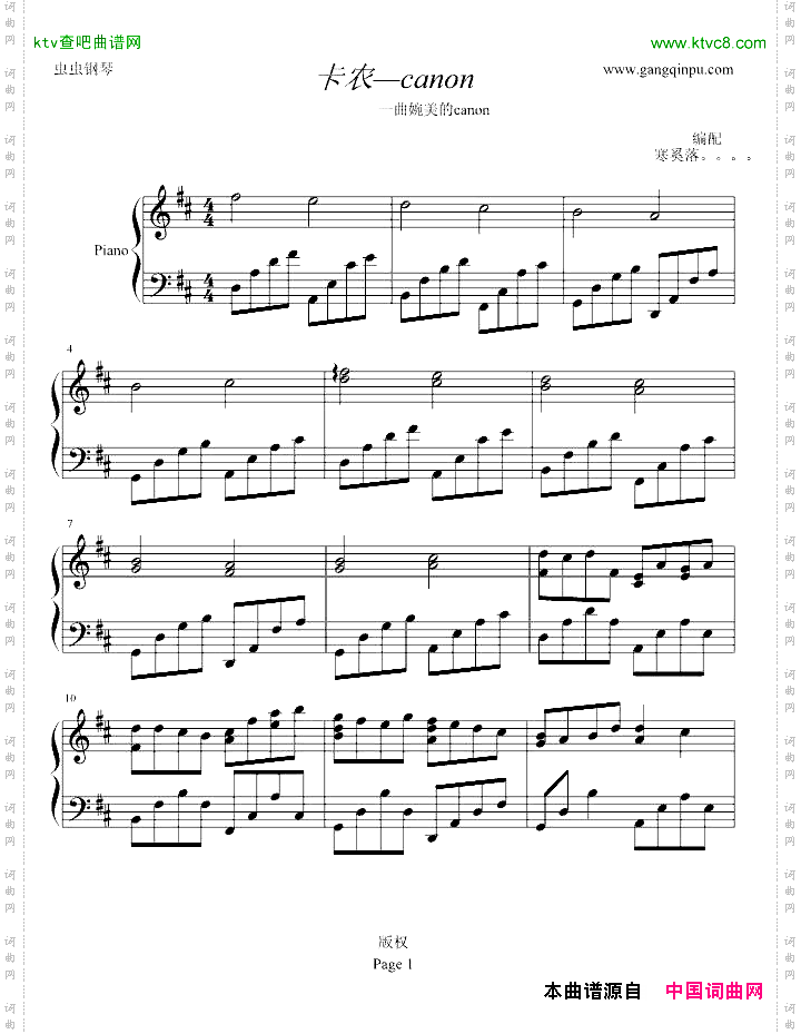 卡农—canon