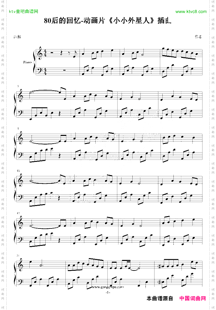 80后的回忆-动画片《小小外星人》插曲