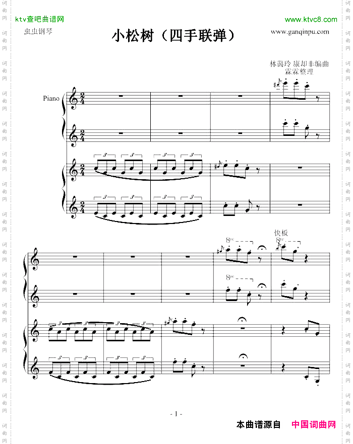小松树-四手联弹