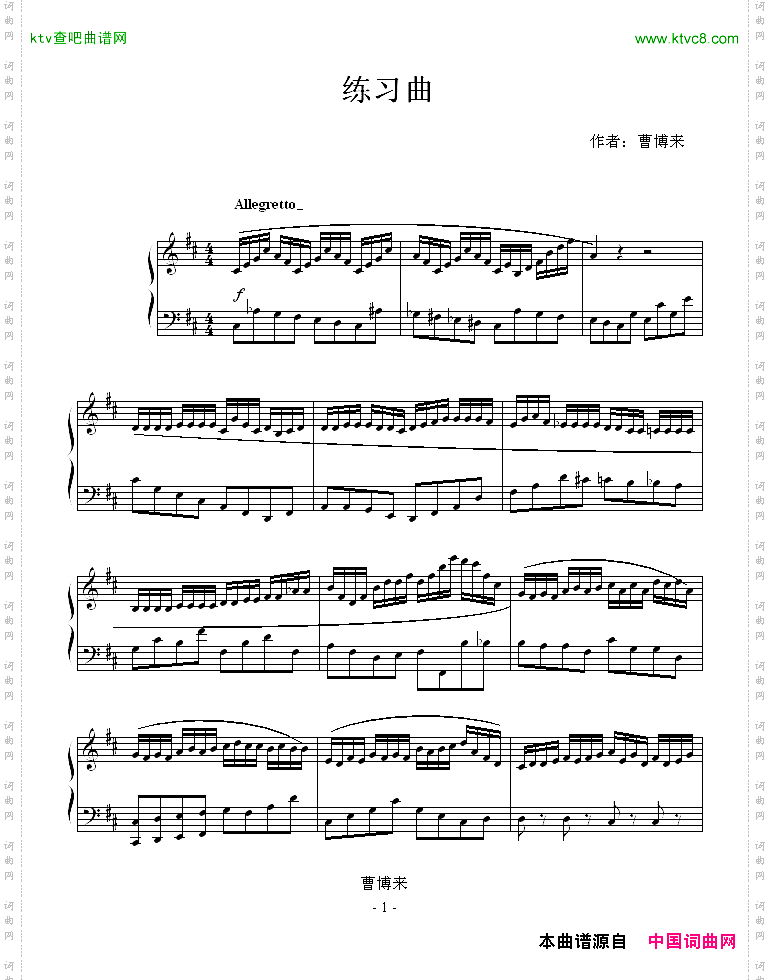 练习曲