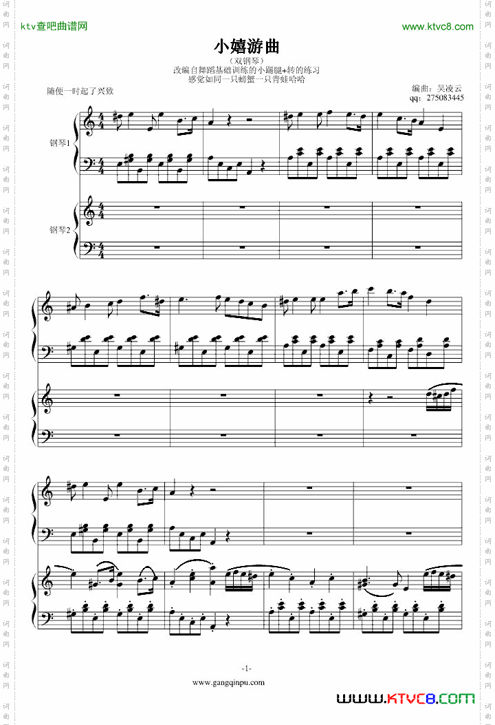 小嬉游曲双钢琴