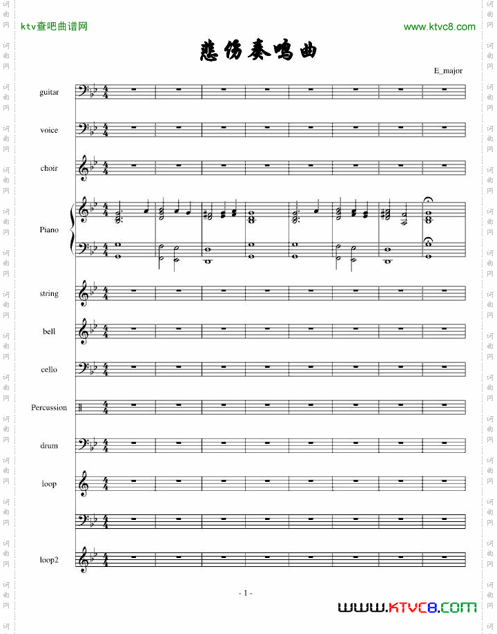 悲伤奏鸣曲