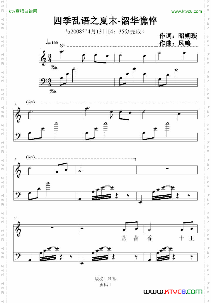 四季乱语之夏末-韶华憔悴
