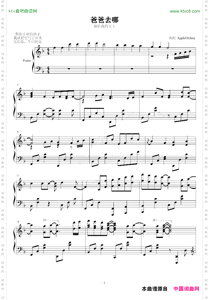 爸爸去哪钢琴改编曲
