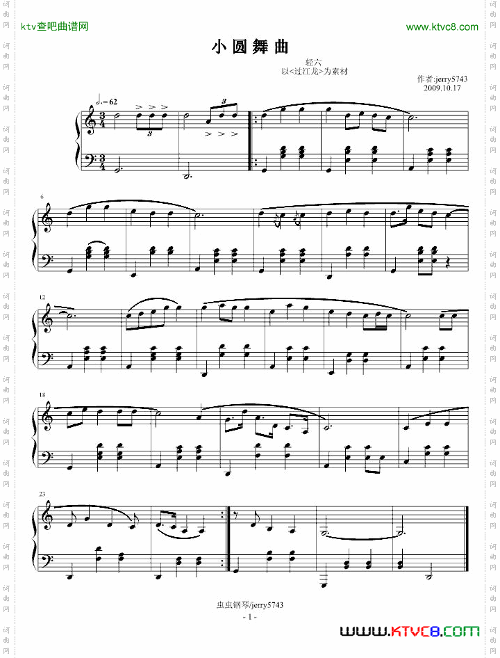 小圆舞曲