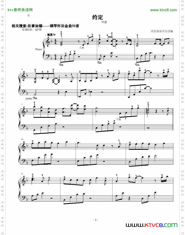 约定_ 往事如烟——钢琴怀旧金曲50首 