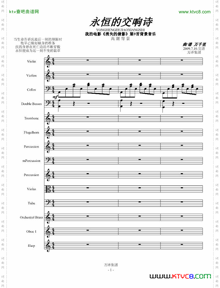 永恒交响诗完整版