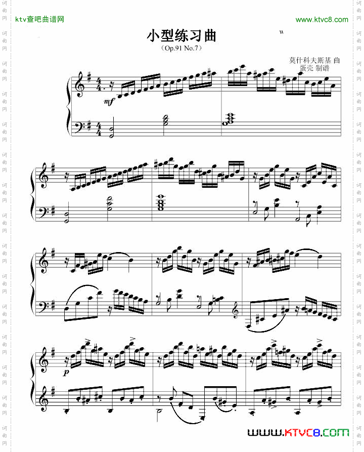 小型练习曲