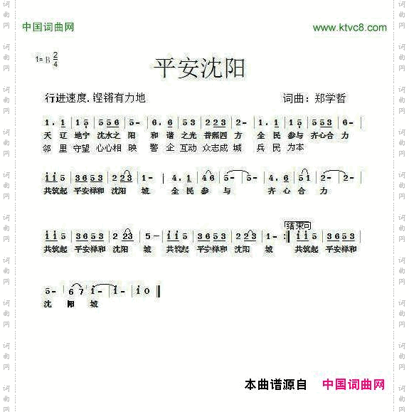 平安沈阳