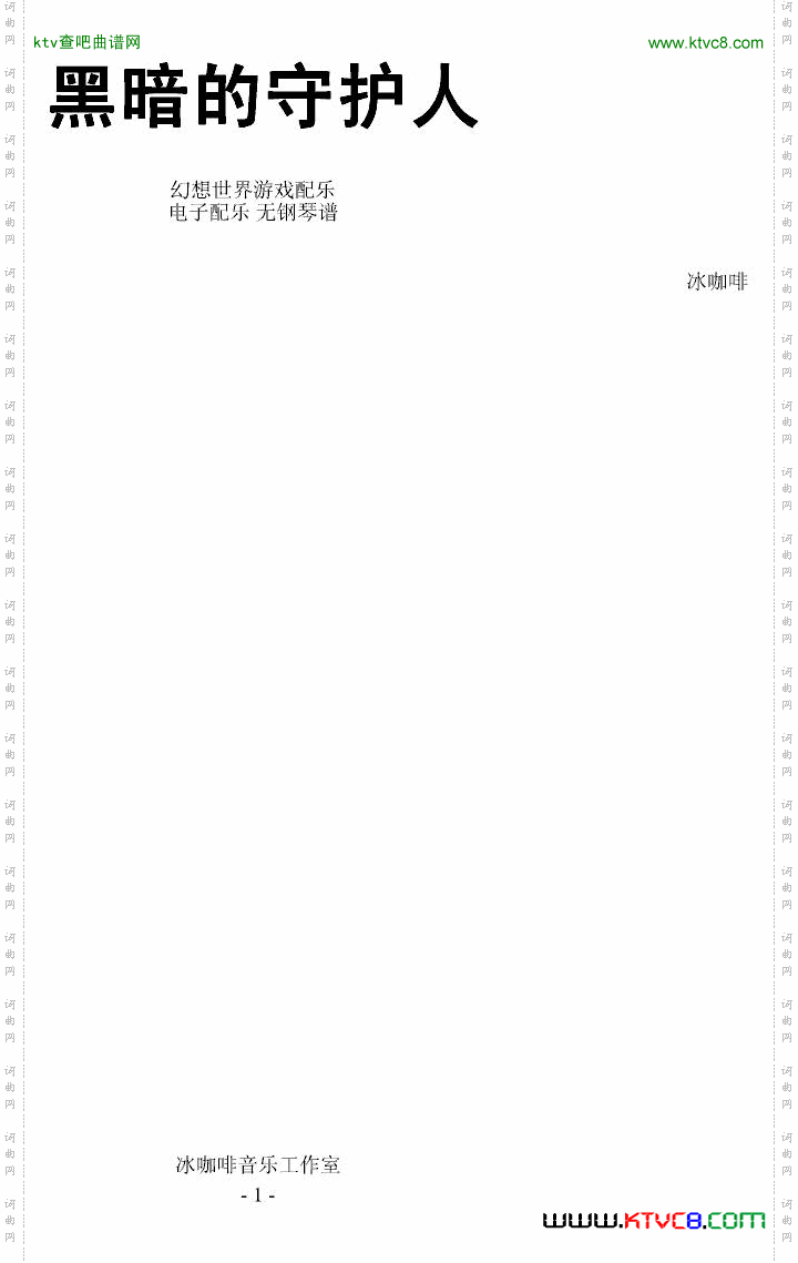 黑暗的守护人