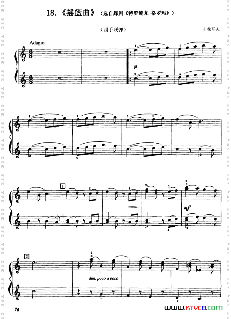 摇篮曲（选自舞剧《特罗鲍尤·格罗玛》、四手联弹）