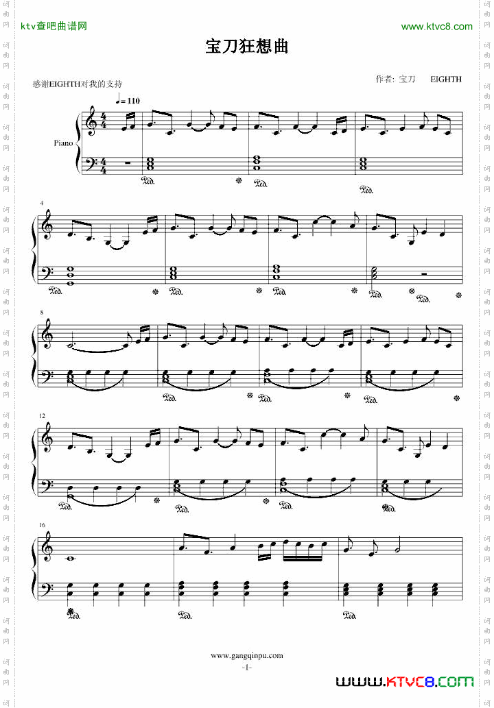 宝刀狂想曲