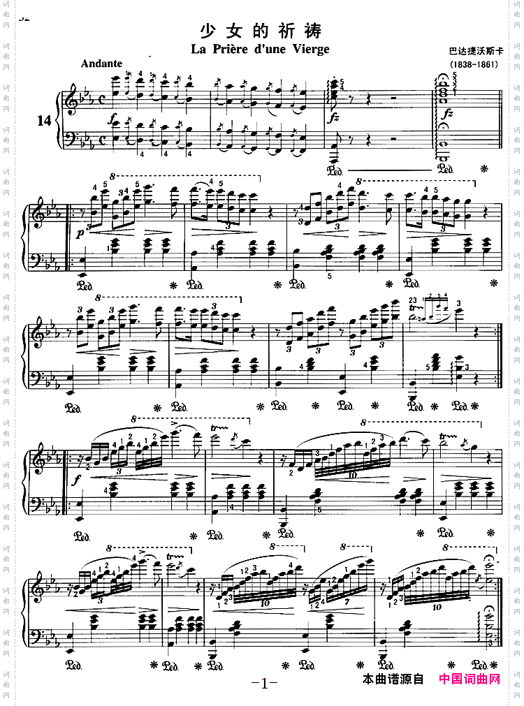 不可不弹的世界钢琴名曲：少女的祈祷