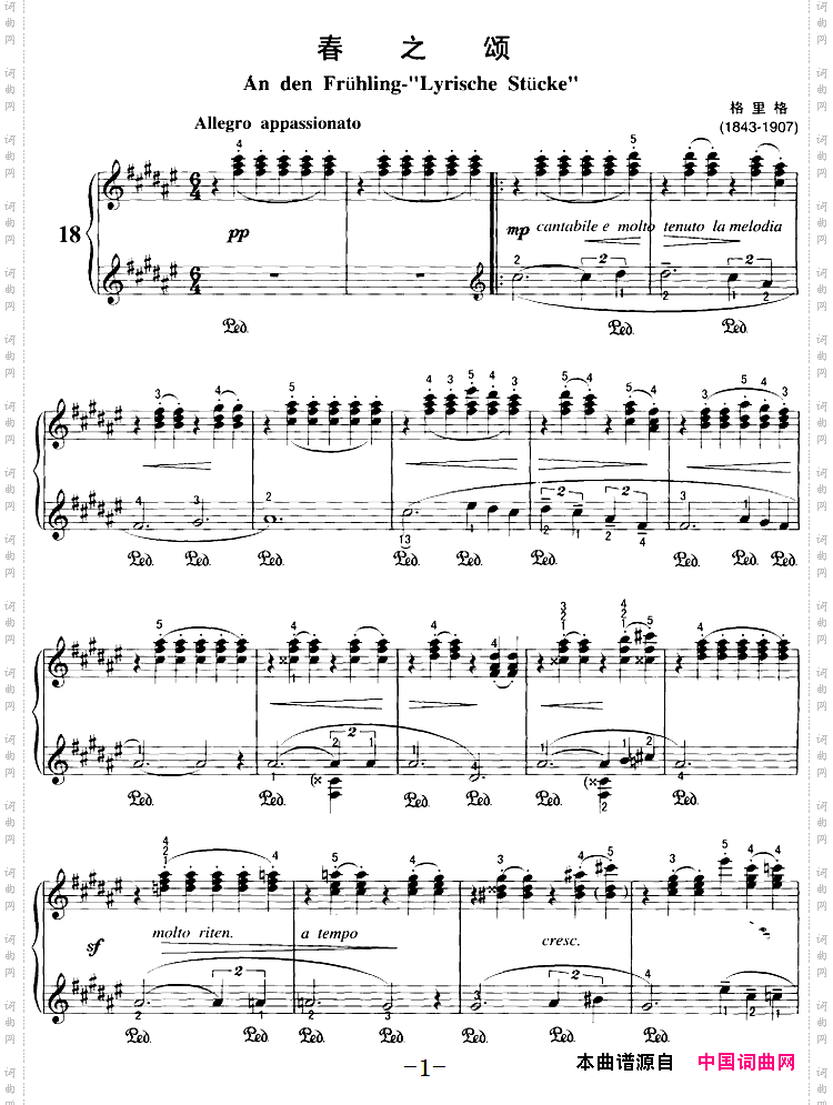 不可不弹的世界钢琴名曲：春之颂