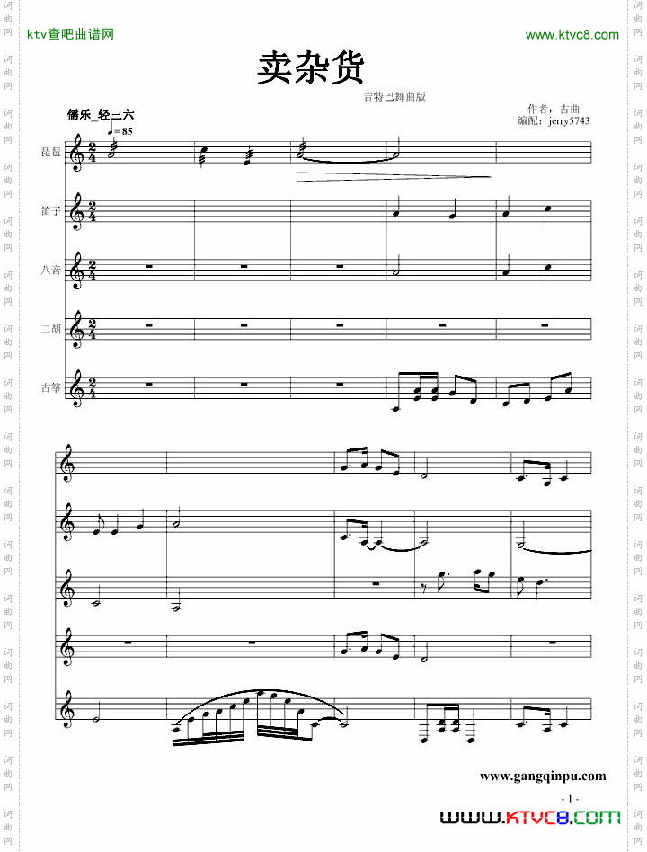 卖杂货舞曲总谱