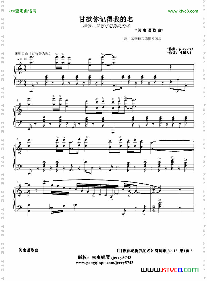 甘欲你记得我的名有词歌曲