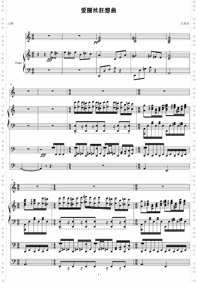 爱丽丝狂想曲