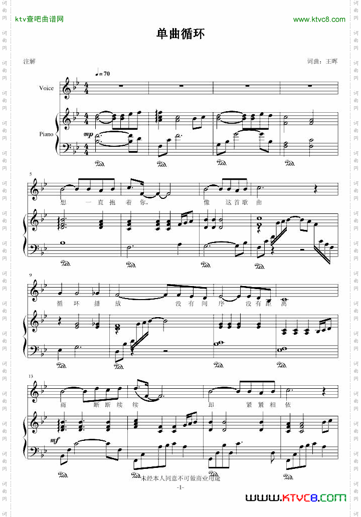 单曲循环