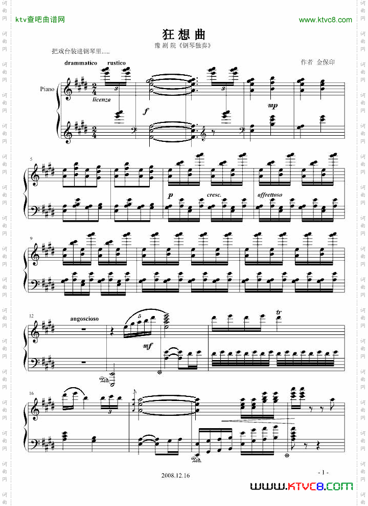 《狂想曲》豫剧院《钢琴独奏》