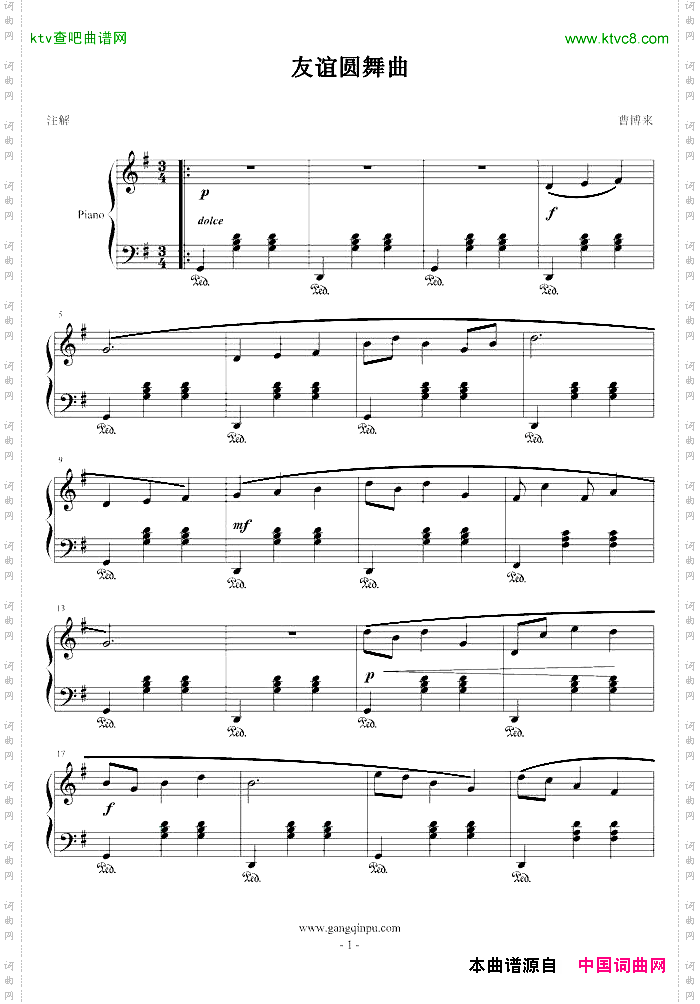 友谊圆舞曲