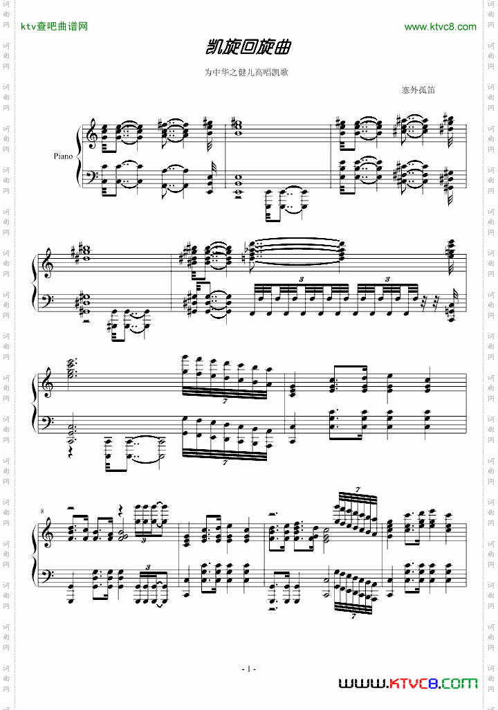 凯旋回旋曲