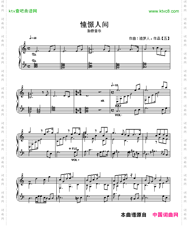 憧憬人间-胎教音乐