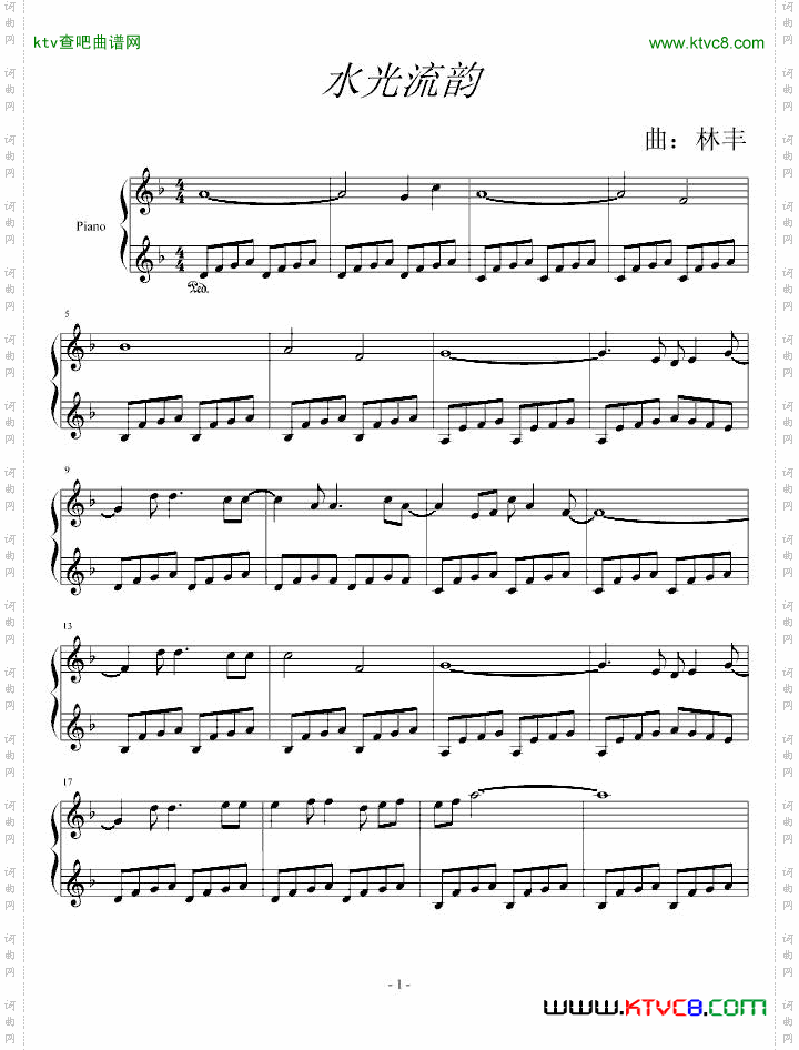 水光流韵