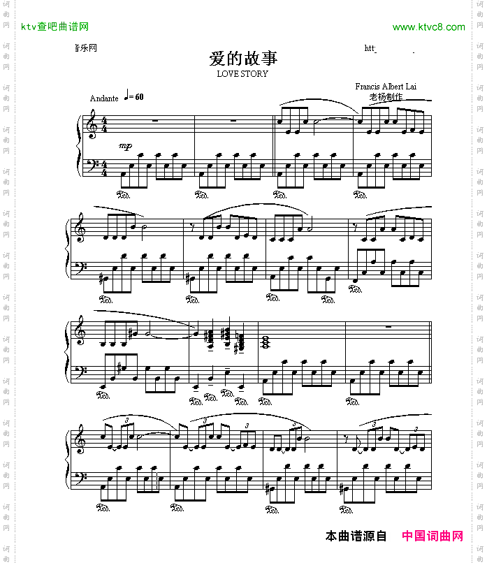 爱情的故事