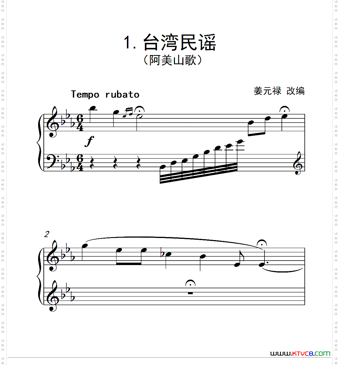 第六级 台湾民谣（中国音乐学院钢琴考级作品1~6级）