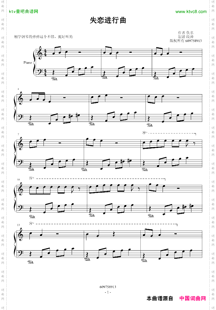 失恋进行曲