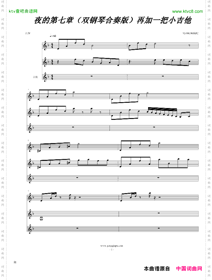 夜的第七章-双钢琴合奏版再加一把小吉他