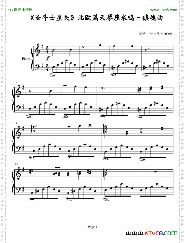 《圣斗士星矢》北欧篇天琴座米鸣——镇魂曲