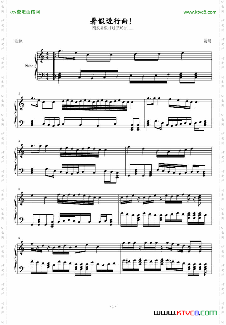 暑假进行曲