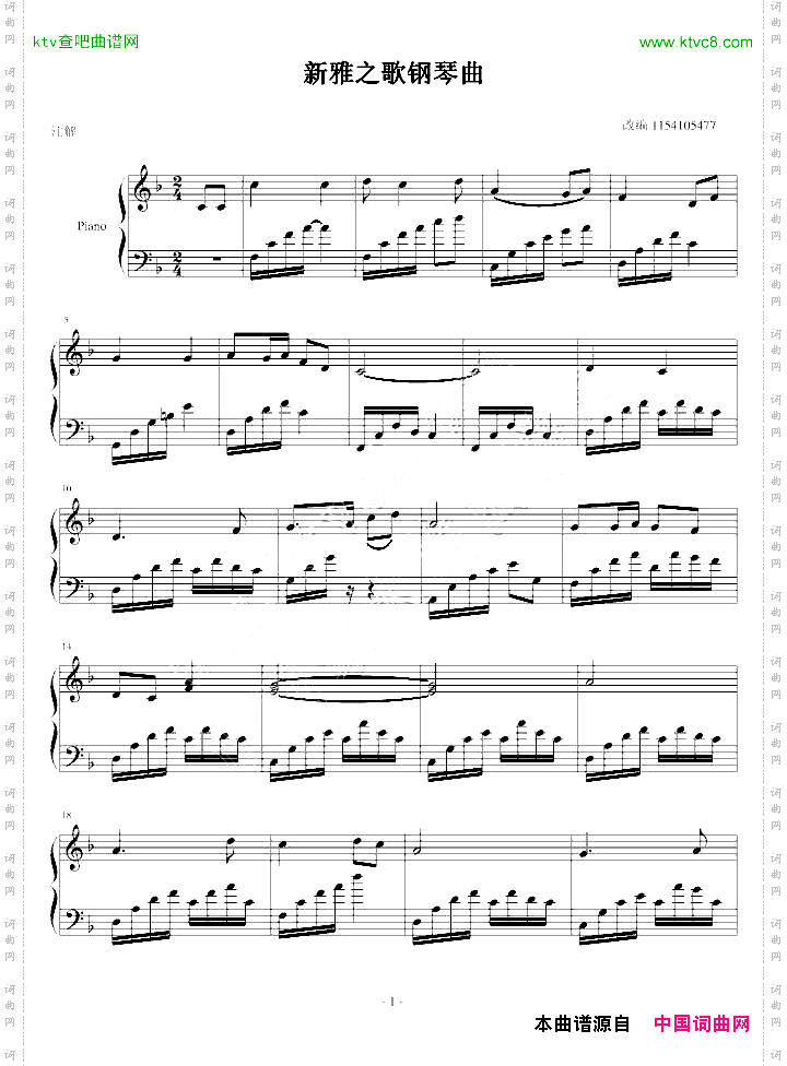新雅之歌钢琴曲