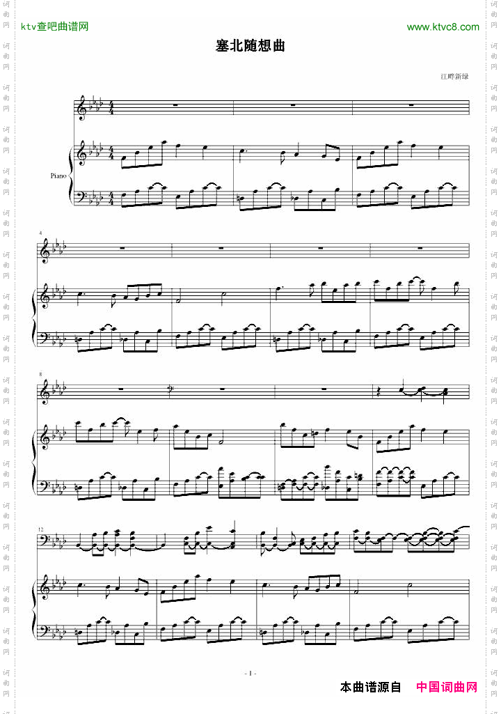 塞北随想曲