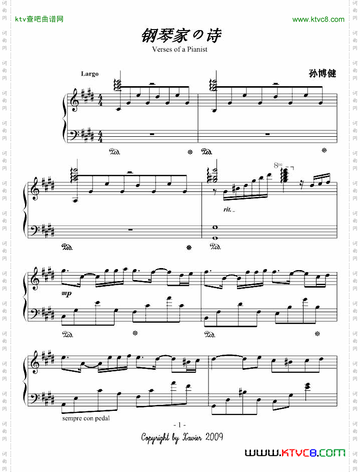 钢琴家の诗