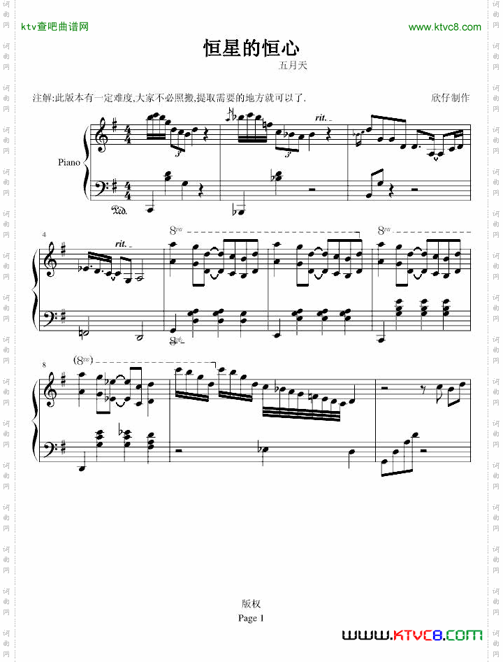 恒星的恒心-弹唱-b欣仔b版