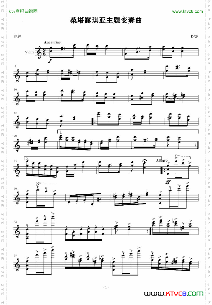 桑塔露琪亚变奏曲