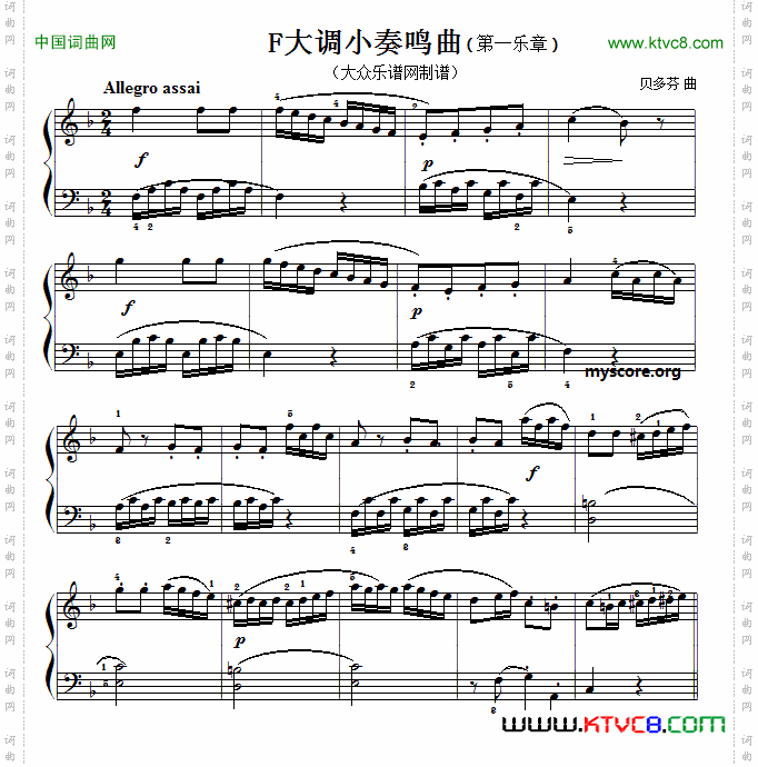 考级初级曲目:贝多芬F大调小奏鸣曲